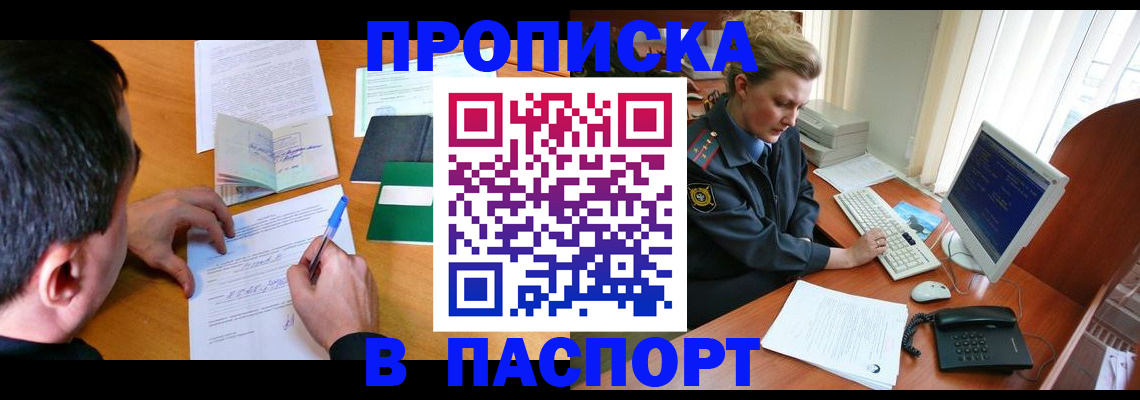 прописка для кредита в Черемхово