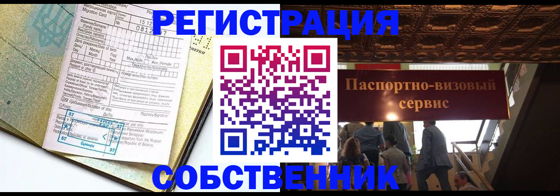 прописка для работы в Черемхово